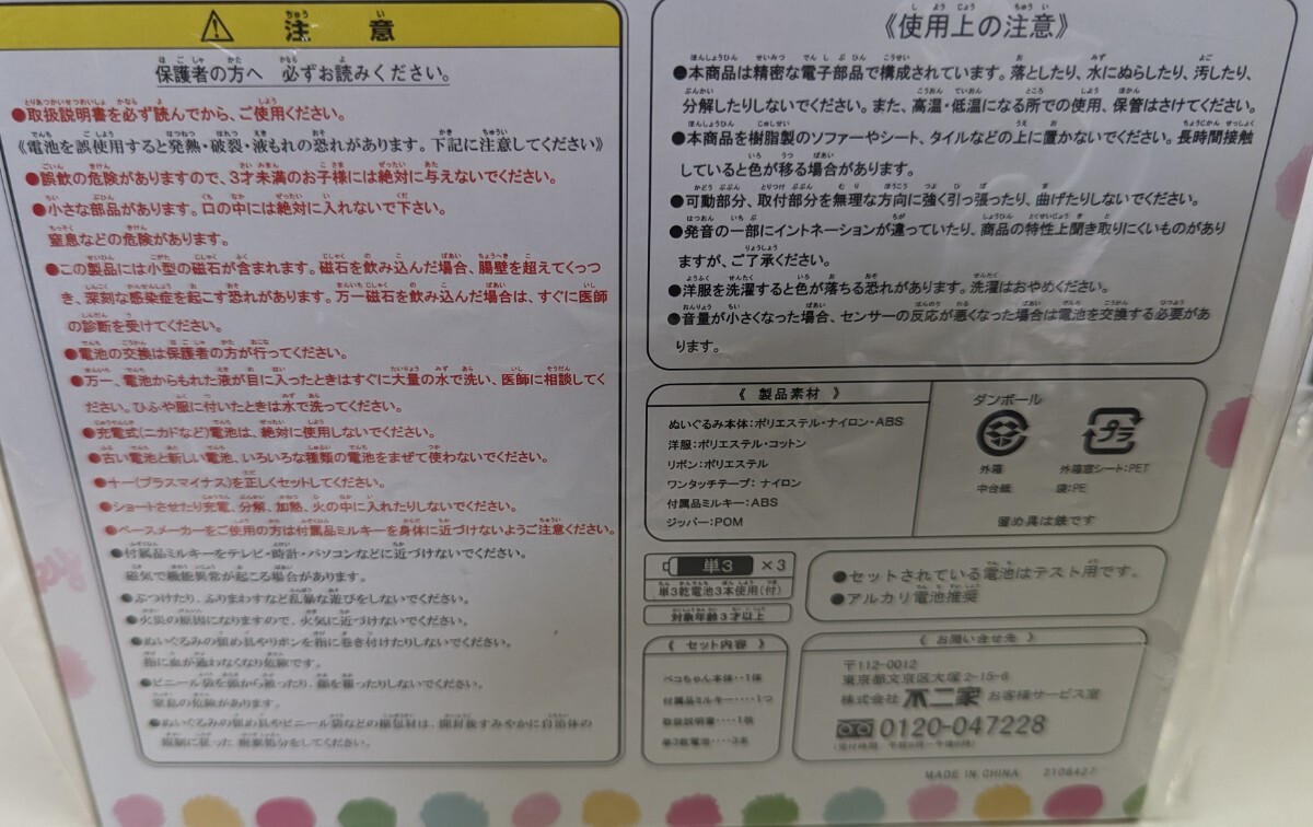 不二家 ペコちゃん おしゃべりペコちゃん ミルキークローバー 懸賞当選品 未開封品 不二家創業100周年 ペコちゃん誕生60周年_画像6