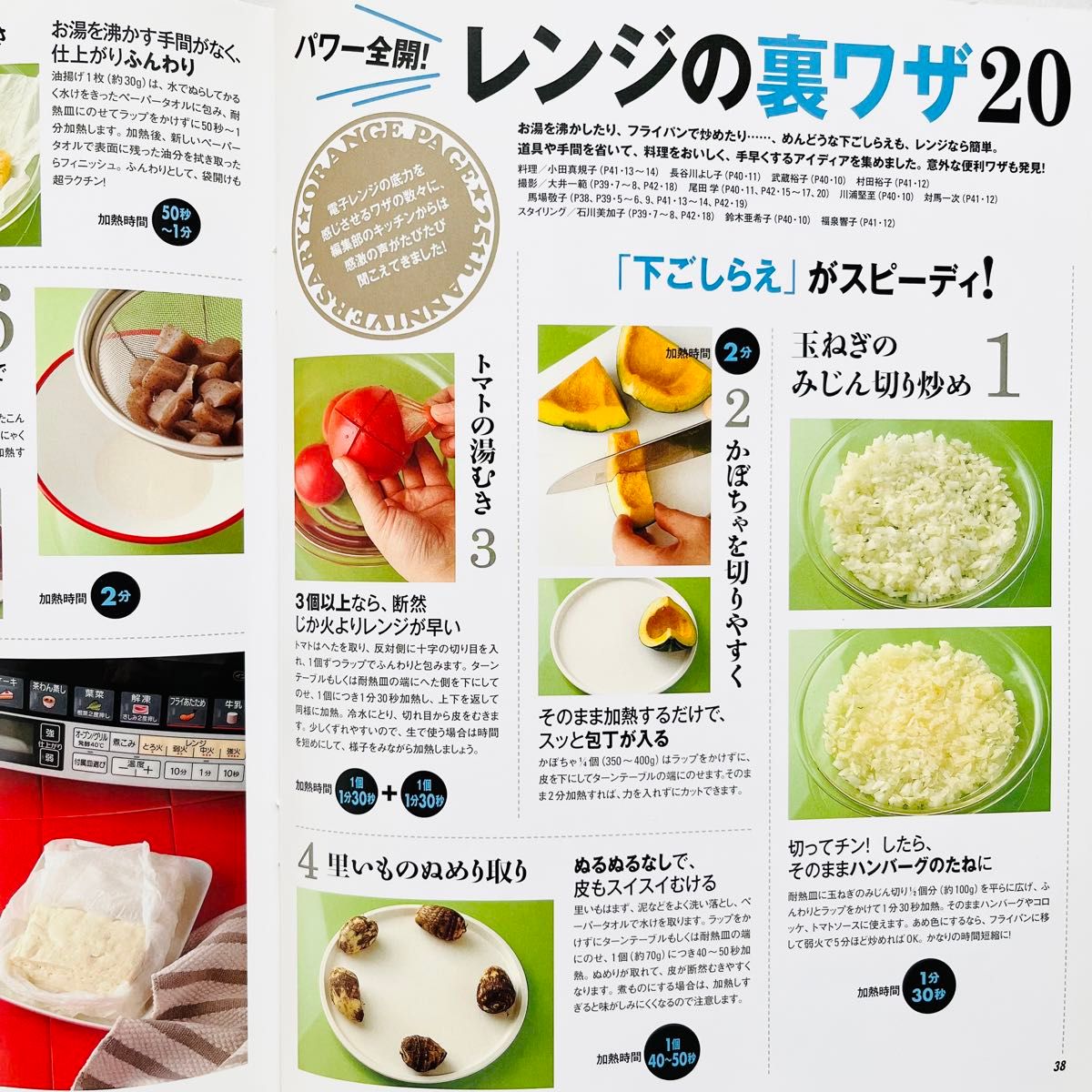 オレンジページ いいとこどり保存版 電子レンジレシピBEST 雑誌