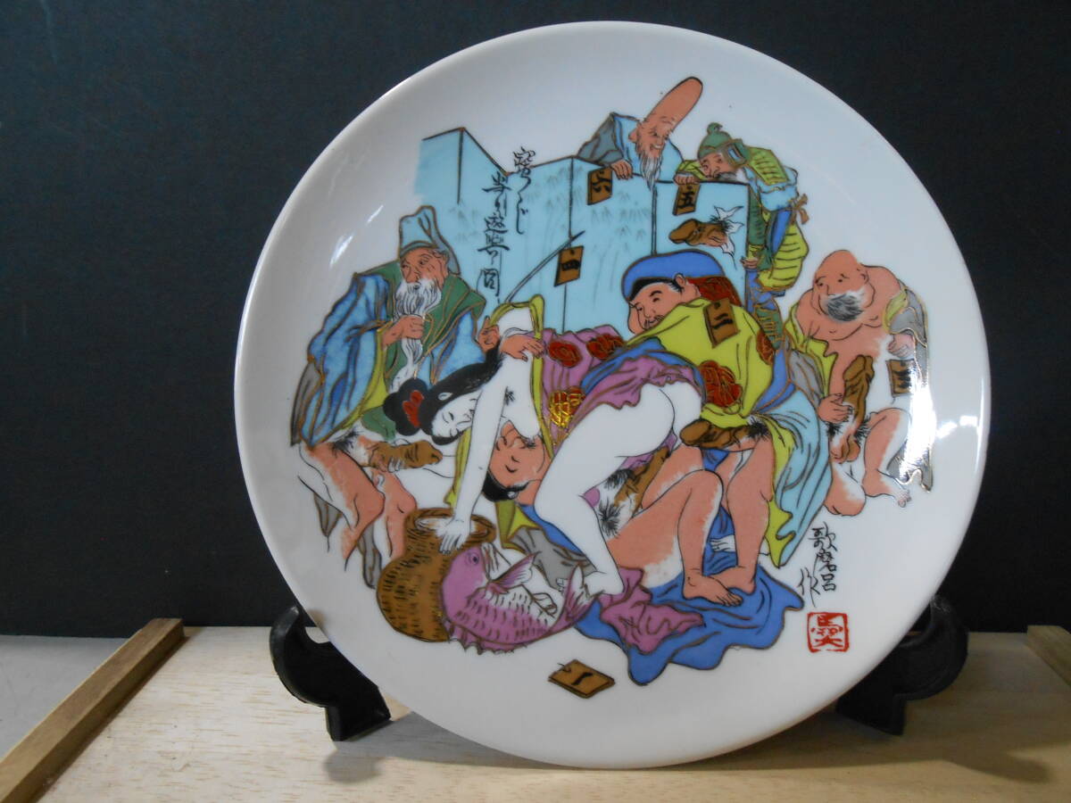 珍品縁起物♪　七福神　春画の飾り皿　約193ｍｍ　中古　歌磨呂　浮世絵