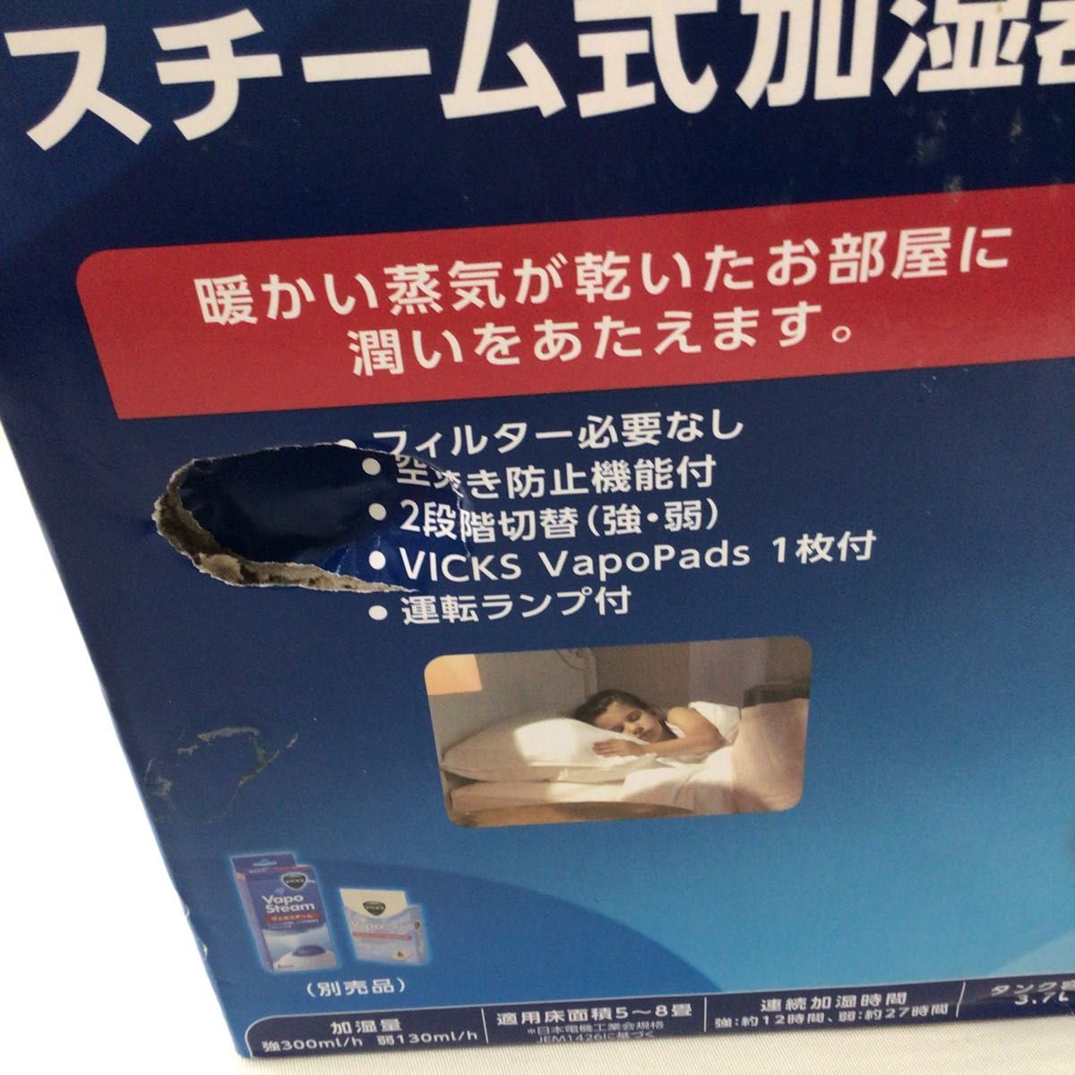 スチーム式加湿器　VICKS  未開封品