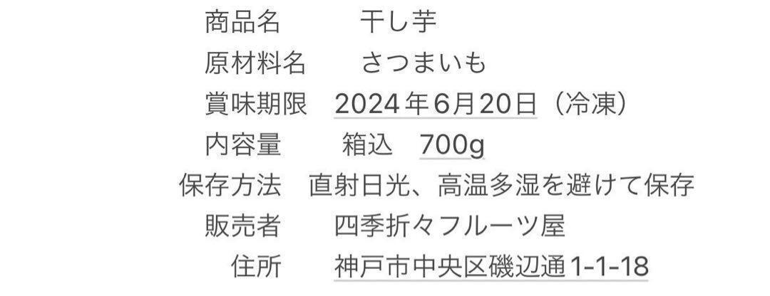 ss117最終タイムセール　干し芋　干芋　ほしいも　乾燥芋　箱込700g_画像7