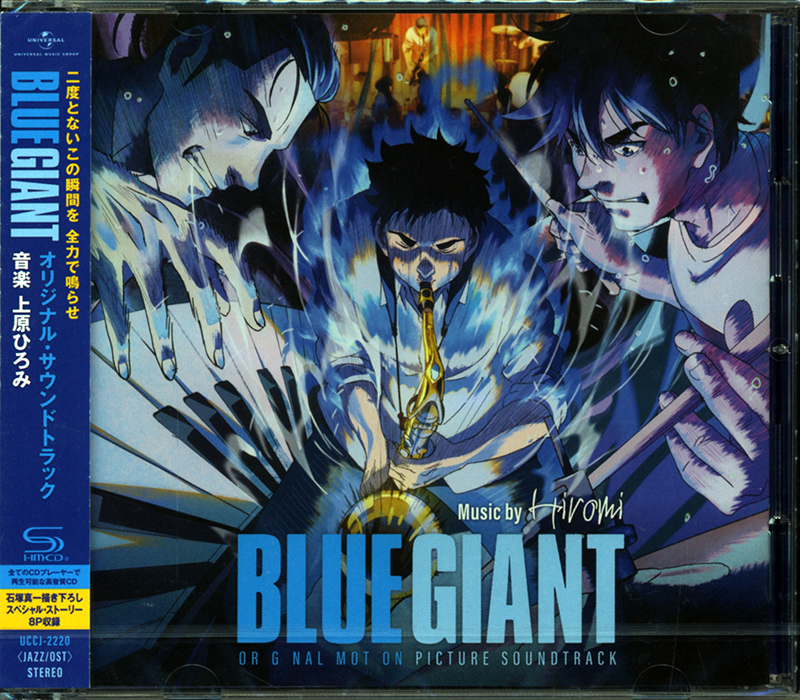 BLUE GIANT オリジナル・サウンドトラック■新品未開封SHM-CD■送料140円から■上原ひろみ■石塚真一書き下ろし8P付■ブルー・ジャイアント_画像3