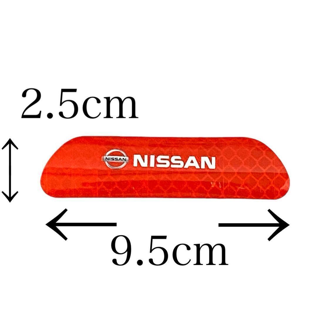 4枚セット レッド色 NISSAN ドアインナー 反射ステッカー 日産 ドアステッカー ニッサン アクセサリー グッズ デカール parts ステッカー_画像2