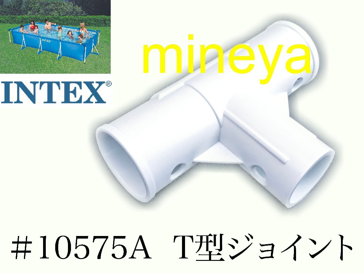 [ ремонт детали ]INTEX рама бассейн для #10575A T type joint ( белый ) 450×220×84cm для Inte ks