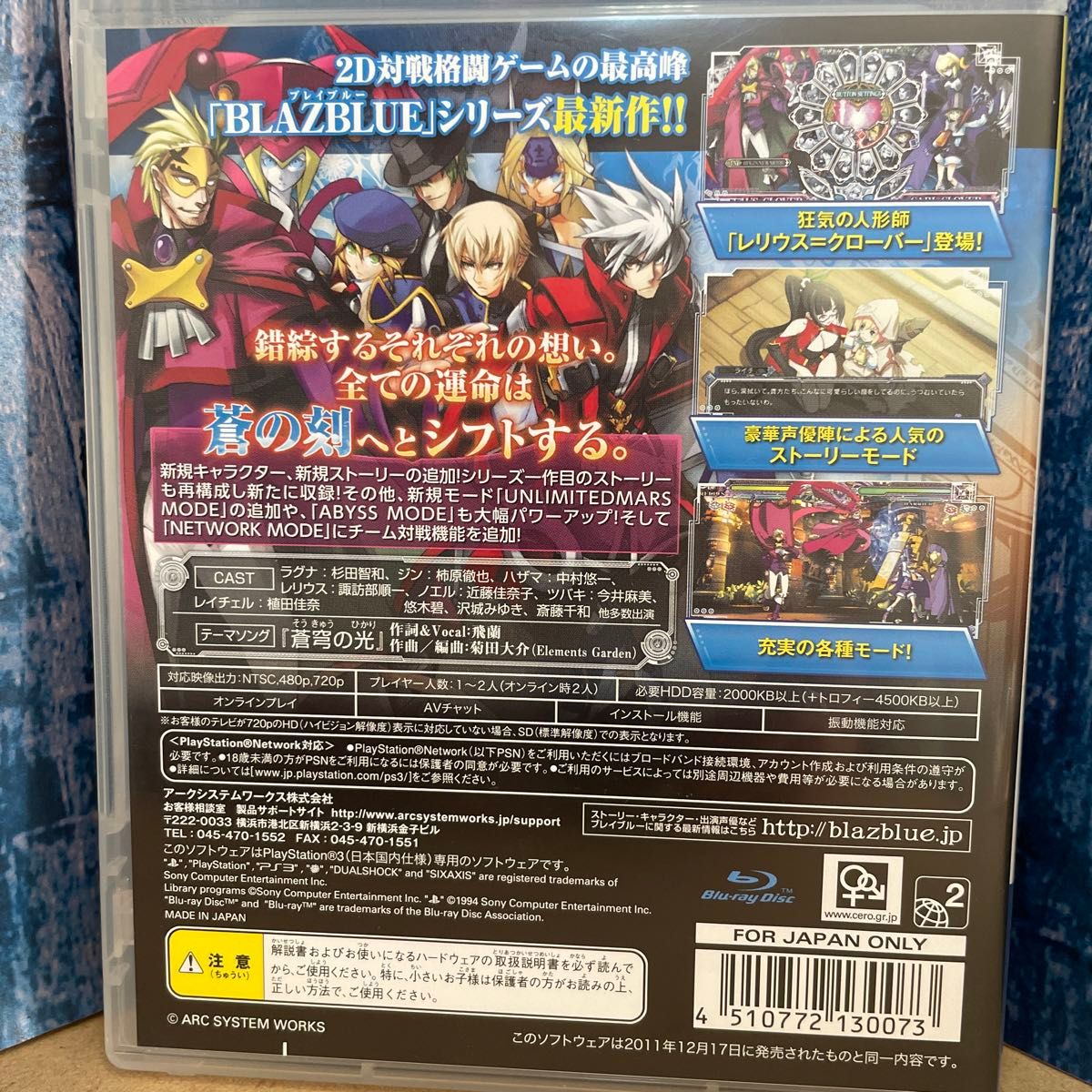 【PS3】 BLAZBLUE CONTINUUM SHIFT EXTEND [PS3 the Best］