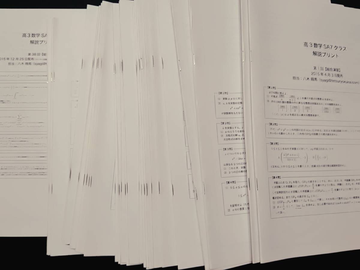 鉄緑会高3数学SA1八木翔馬先生クラス解説、共通教材冊子 鉄緑会高3数学SA1八木翔馬先生クラス解説、共通教材冊子