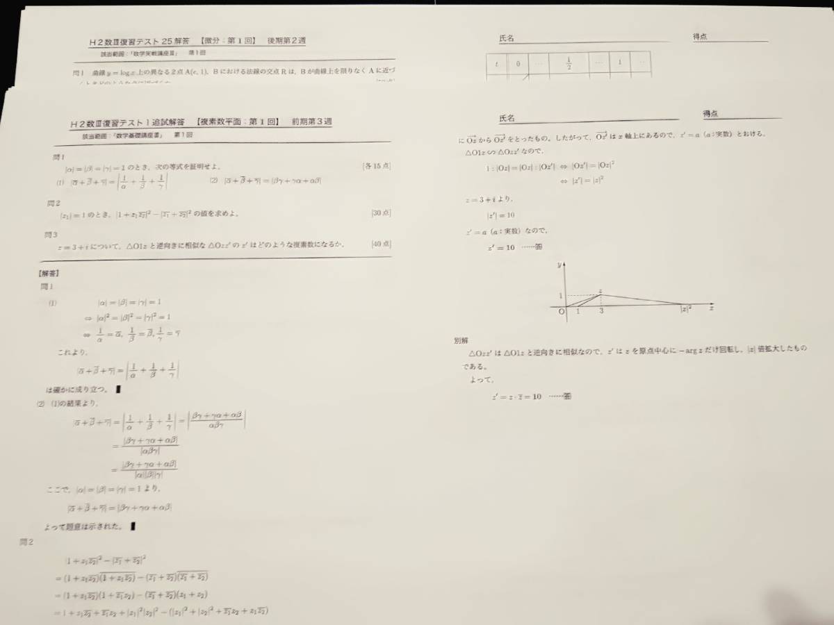 格安買取 鉄緑会数学高2 復習テスト | piglowice.pl