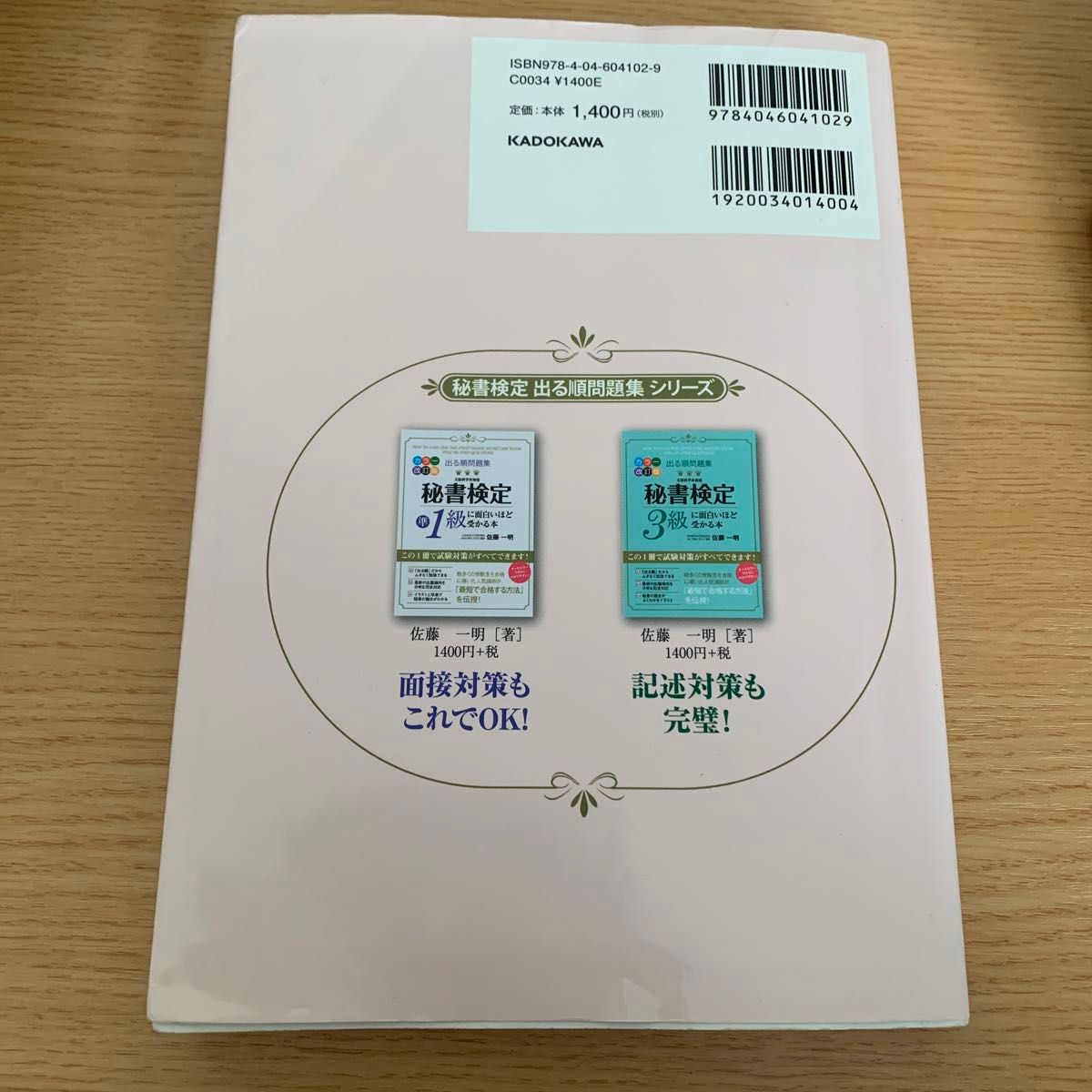 秘書検定2級 出る順問題集＆実問題集セット