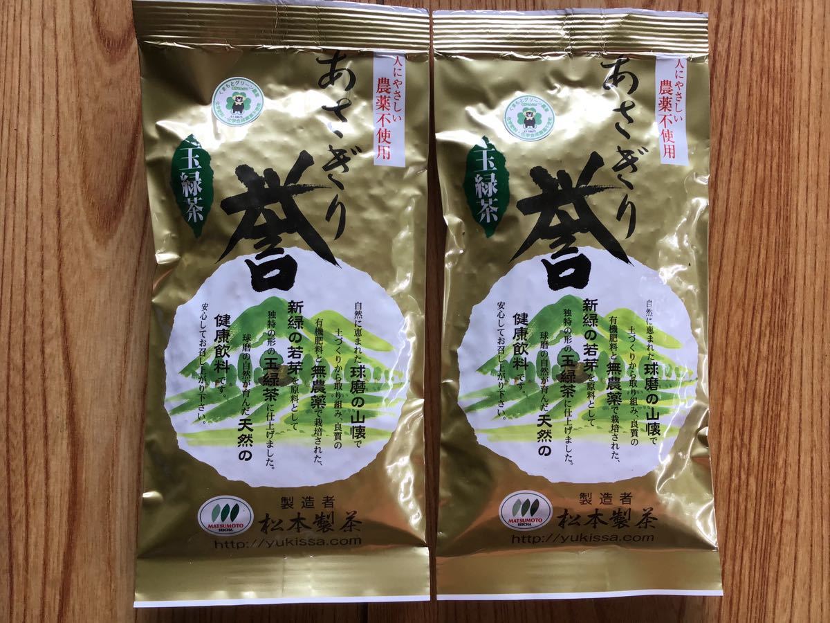 あさぎり誉100g2袋　茶農家直売　無農薬・無化学肥料栽培　シングルオリジン　カテキンパワー　免疫力アップ