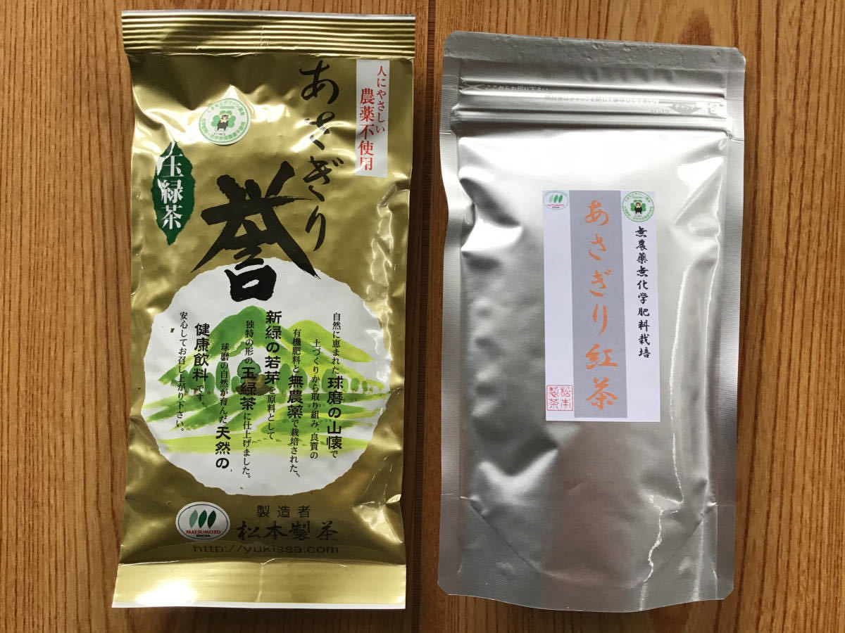 あさぎり誉100g＋あさぎり紅茶70g 茶農家直売　無農薬・無化学肥料栽培　カテキンパワー　免疫力アップ　シングルオリジン_画像1