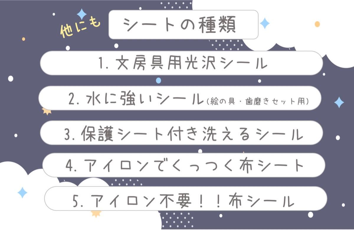 ★2シート100円引き★お名前シールオーダー受付中　アイロンタイプ　アイロンでくっつく布シール　アイロン接着