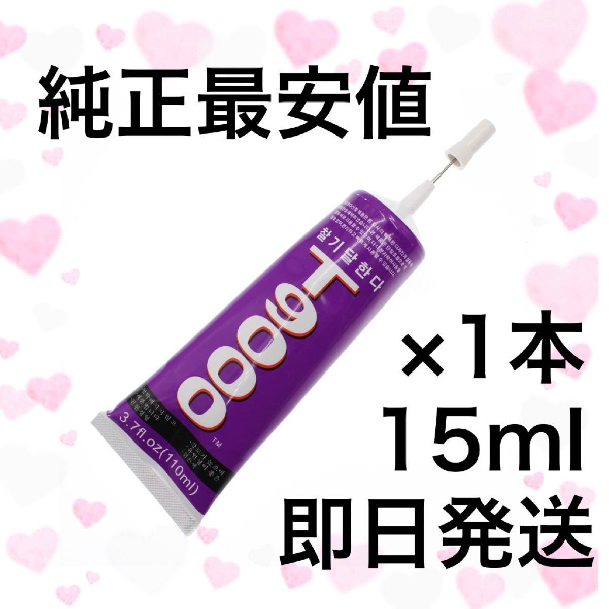 【純正1本】強力接着剤 T-9000(15ml)#琥珀屋☆T9000