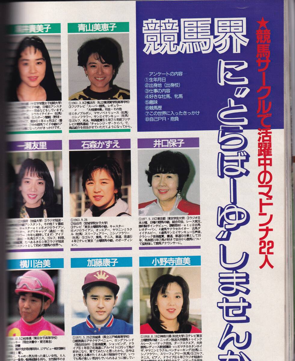 競馬塾 1992年 DON'T 4月号増刊◆ニシノフラワー/トウカイテイオー/オグリキャップ/オグリワン/田中勝春/石森かずえ/岡部幸雄/増沢末夫の画像4