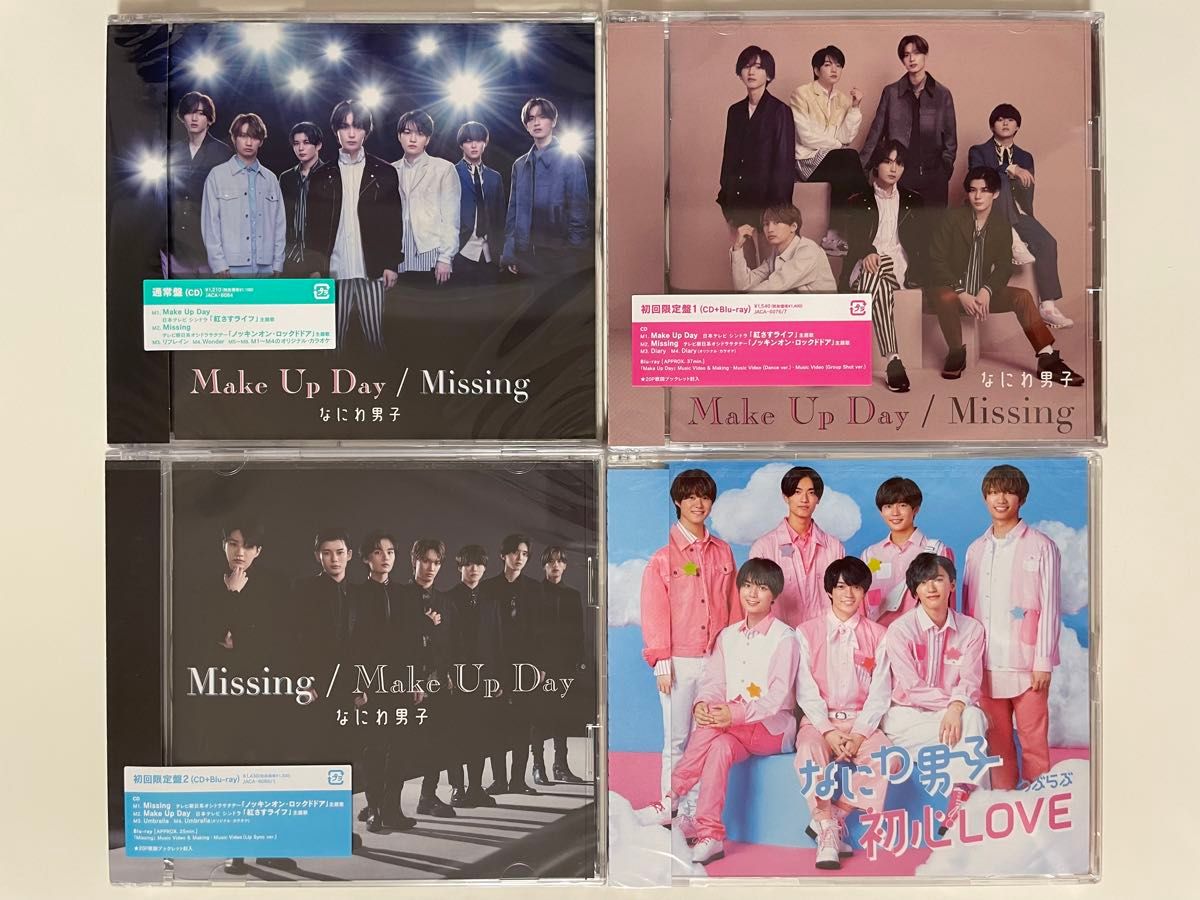 【新品未開封】なにわ男子　Make Up Day/Missing　3形態（Blu-ray）セット　初心LOVE通常版おまけ付き