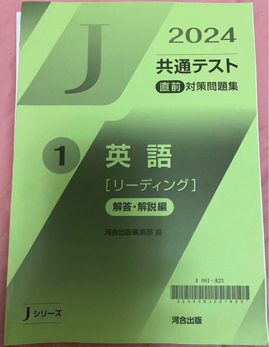 新品未使用2024共通テスト直前対策問題集英語リーディング