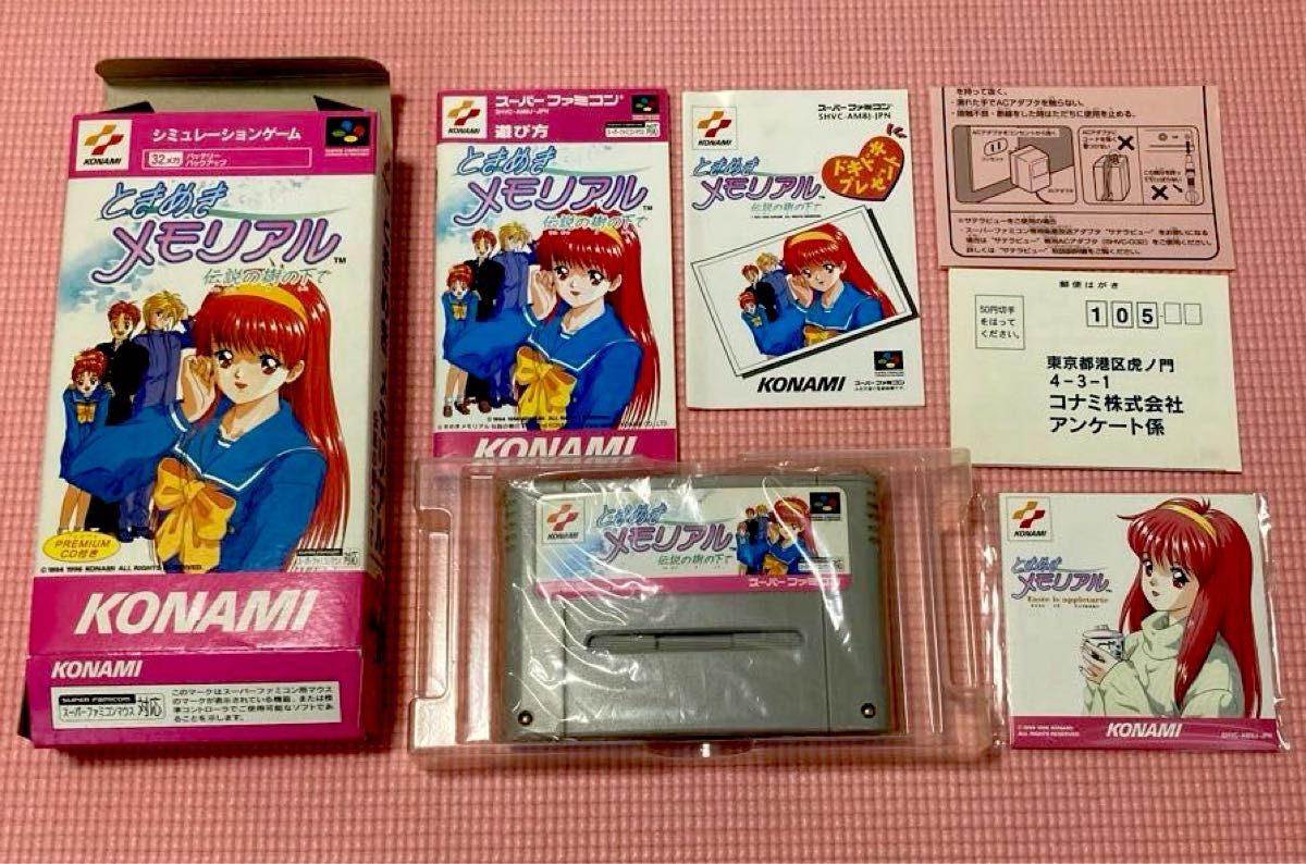 ときめきメモリアル　スーパーファミコン　完品　CD付き 箱説ハガキ付