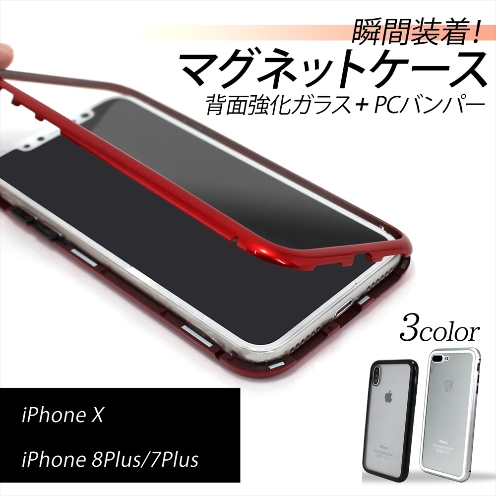 ＃PYFR「ブラック」iPhone 7plus/8plus 挟み込むだけ 簡単装着 iPhoneマグネットケース 背面強化ガラス PCバンパー磁力 マグネット 耐衝撃_画像1