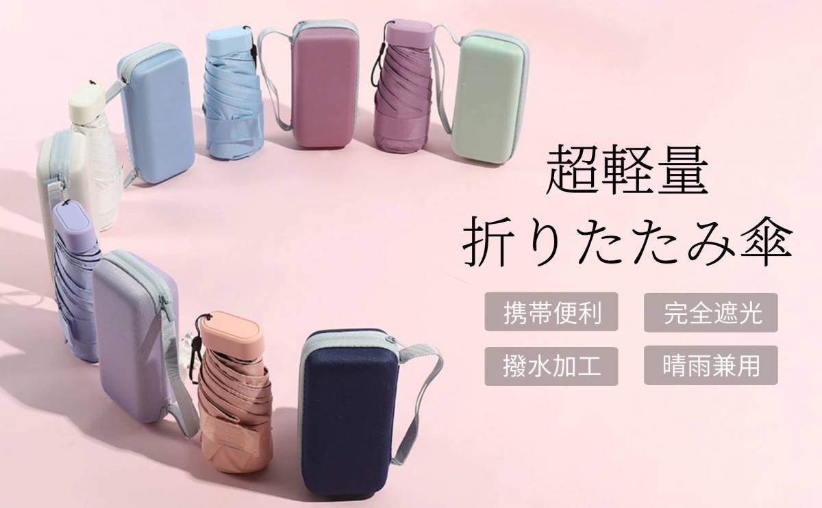 ”７【新品・ピンク】傘 折りたたみ傘 uvカット 超軽量 コンパクト 日焼け防止 晴雨兼用 遮熱 耐風撥水 紫外線遮断 収納ケース付き_画像1