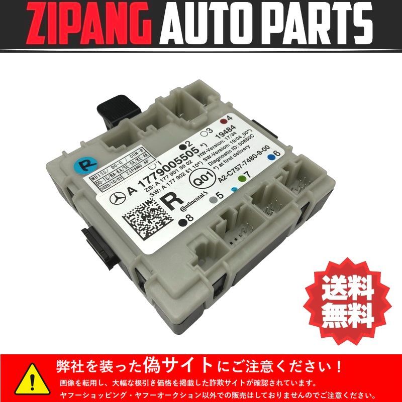 MB135 W177 A180 スタイル AMGライン 左リア ドア コンピューター ◆A 1779005505 ★エラー無し ○_画像1