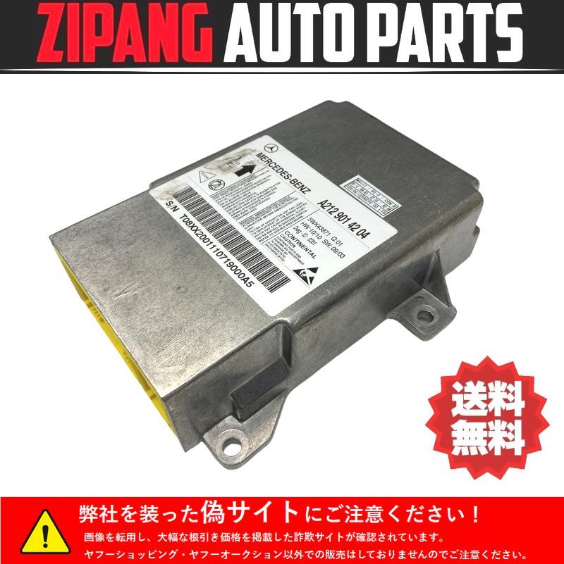 MB122 W212 E350T AV AMGスポーツ ブルーテック エアバック/エアバッグ コンピューター ◆A212 901 42 04 ★エラー無し ○_画像1