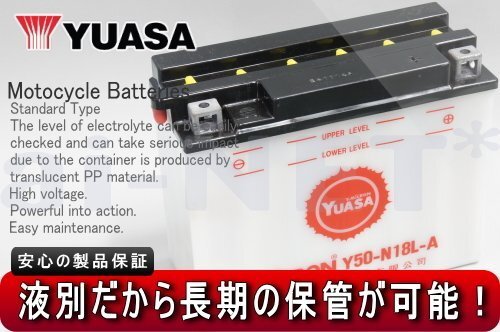 送料無料 FB50-N18L-A互換 YUASAバッテリー ユアサ Y50-N18L-Aの画像1