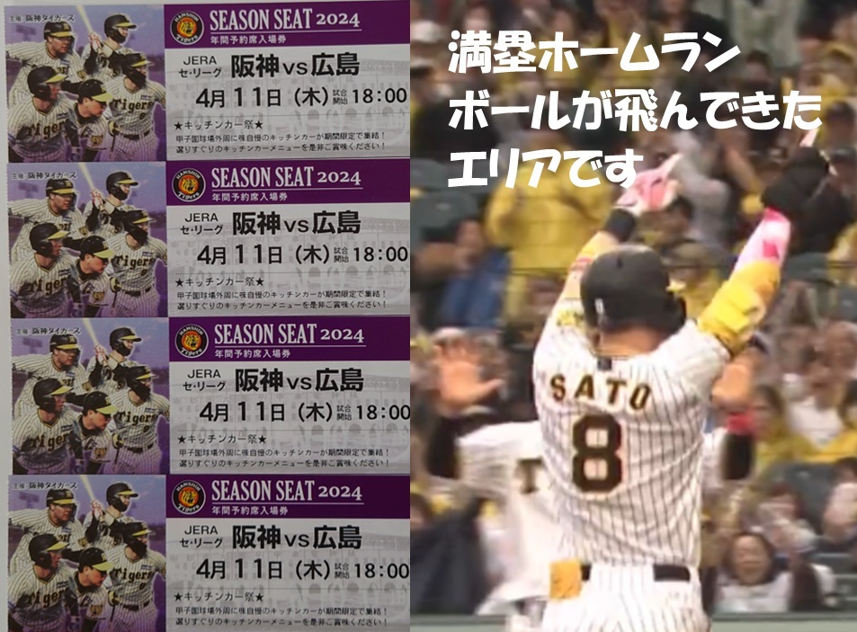 4 11（木） 阪神vs広島 甲子園球場 - 野球