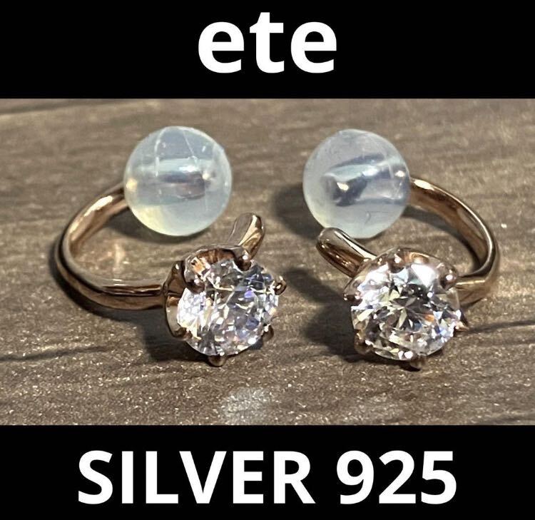 美品 ete エテ シルバー925 ピンクゴールド イヤリング