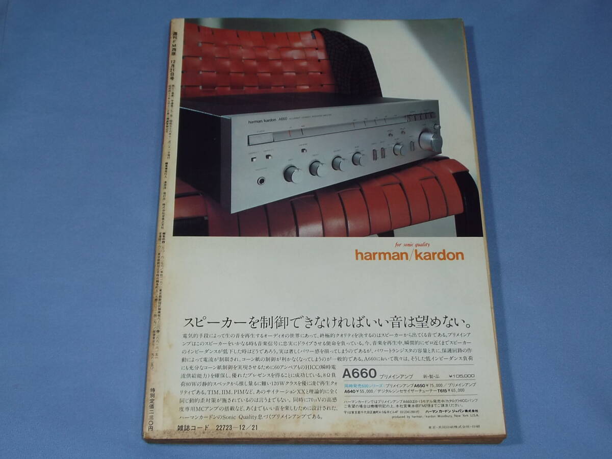 週刊 FM 1982年12月21日号 ◆さだまさし 谷村新司 竹内まりや ピンナップ付き_画像2