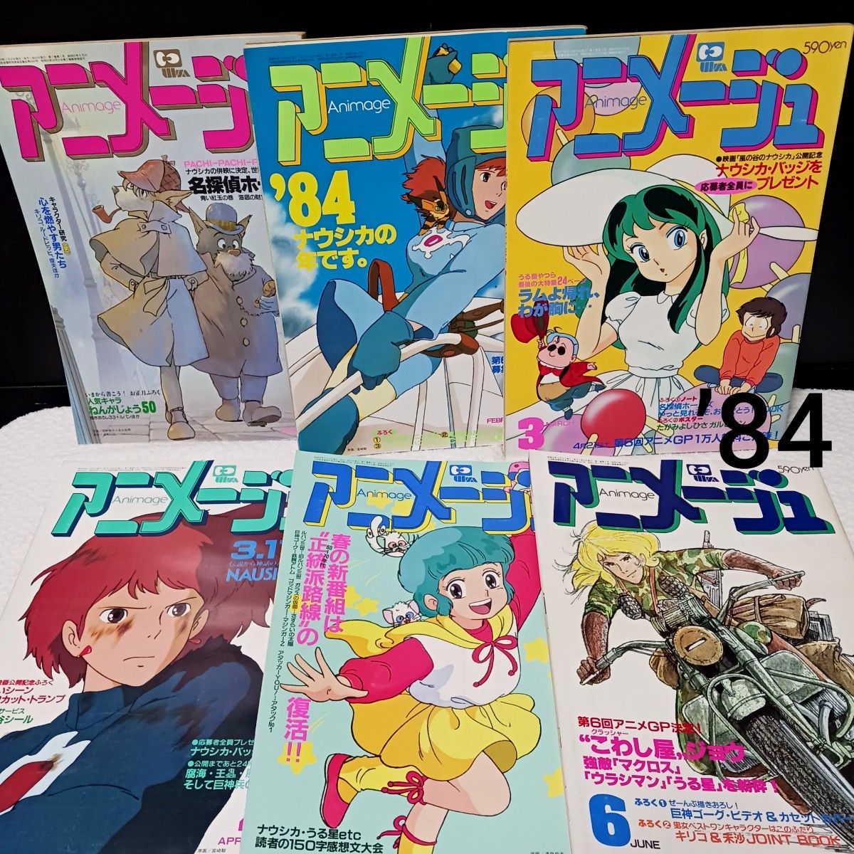 アニメージュ  1984年 1月号～6月号  まとめ売り