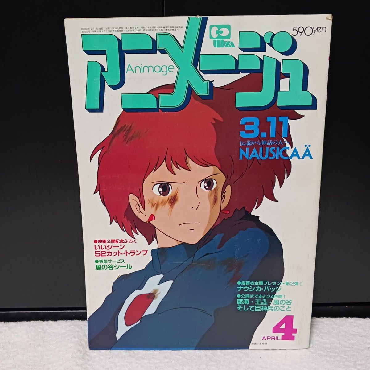 アニメージュ  1984年 1月号～6月号  まとめ売り