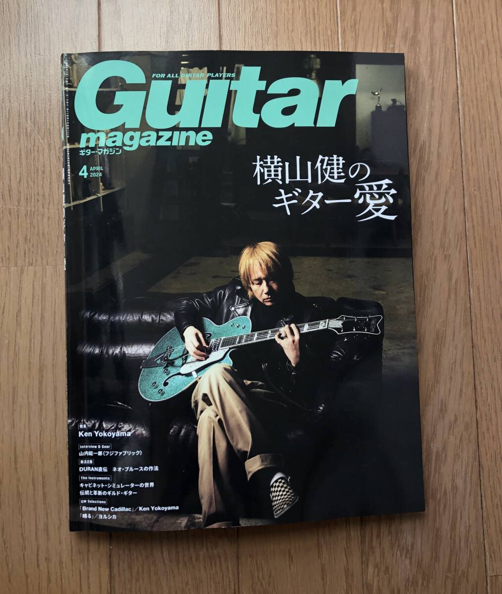 最新号　ギターマガジン　２０２４年４月号　横山健のギター愛　ギルド特集　送料１８５円_画像1