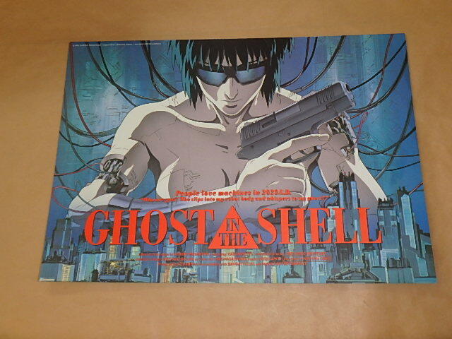 SHOST IN THE SHELL　攻殻機動隊　パンフレット　1995年_画像1