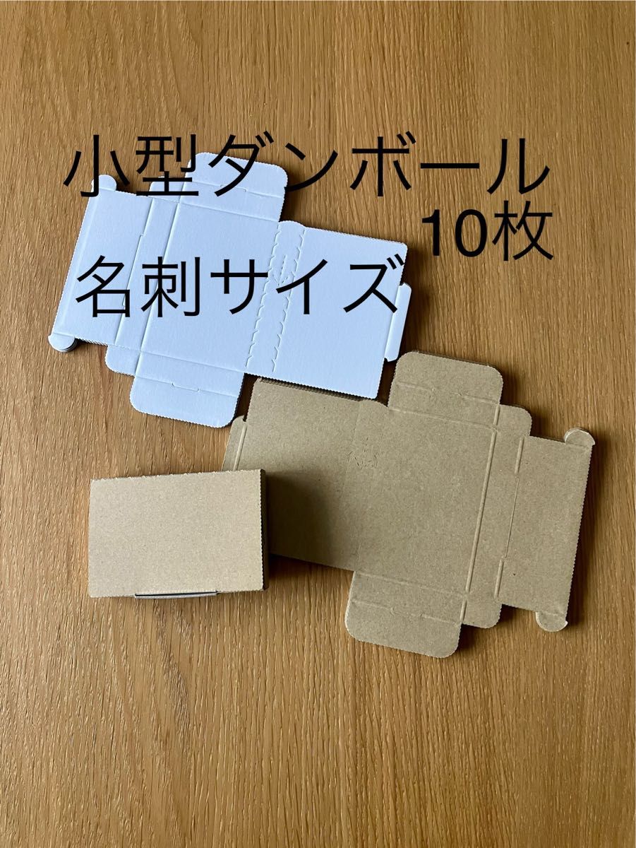 小型ダンボール 10枚 長3長4封筒対応         梱包資材　開封用ジッパー機能付き