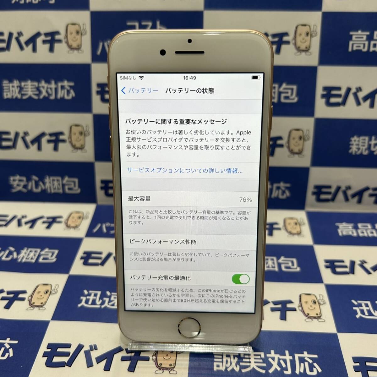 送料無料【美品 ジャンク 完動品】★iPhone 8 64GB ゴールド SIMフリー 初期化済 MQ7A2J/A 即日発送★9917_画像7