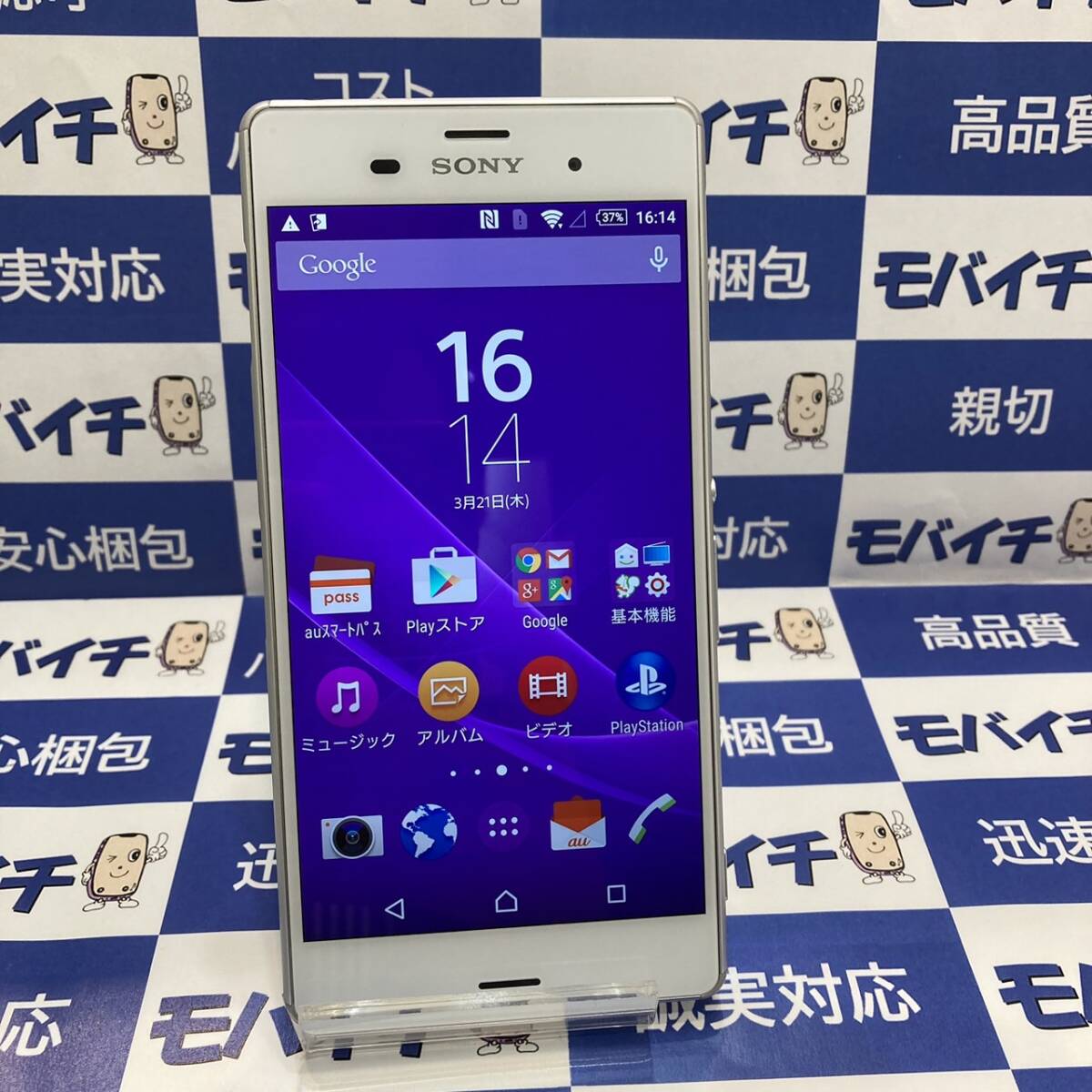 ジャンク★SOL26 Xperia Z3 32GB ホワイト au版 　カメラ黒点　欠品　即日発送★送料無料★6819_画像1