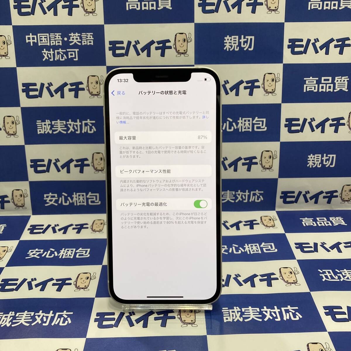 電池87％ 中古美品★MGHV3J/A iPhone12 128GB Softbank版ネット判定〇 SIMフリー ホワイト 初期セット　即日発送★送料無料★4018_画像9