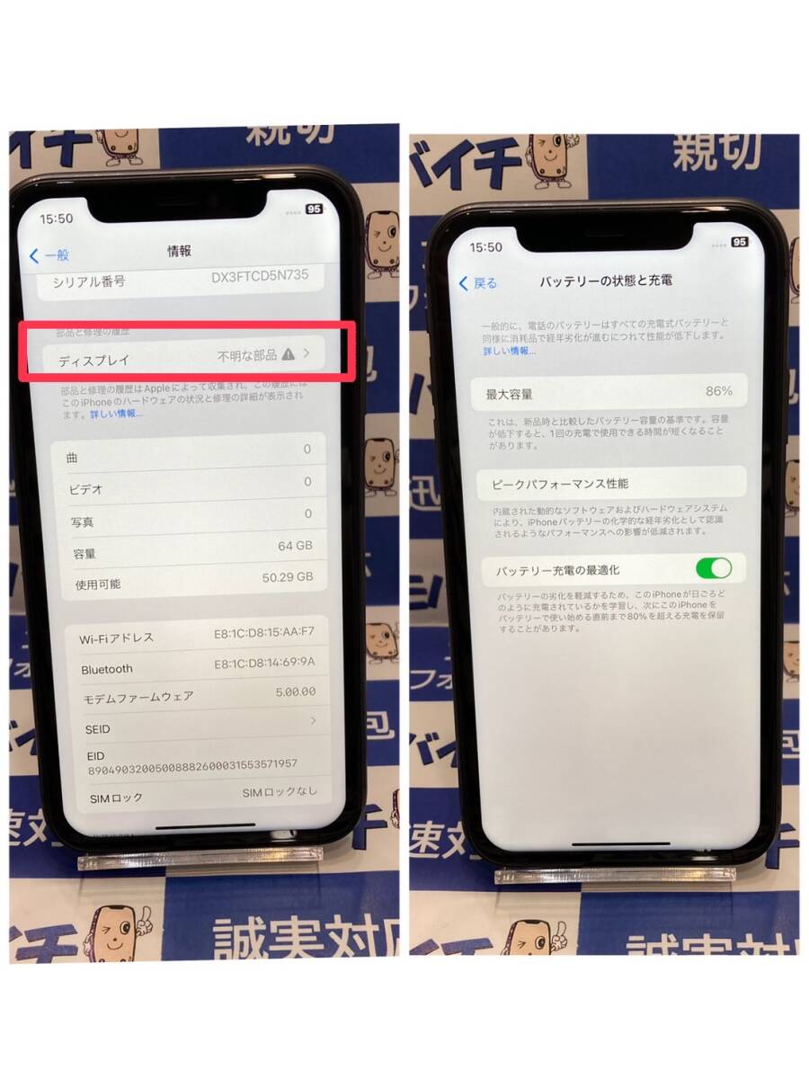 ジャンク（画面不明な部品）★iPhone11 64GB AU版 ネット判定〇 SIMフリー ブラック MHDA3J/A 電池86％ 即日発送★送料無料★2089_画像8
