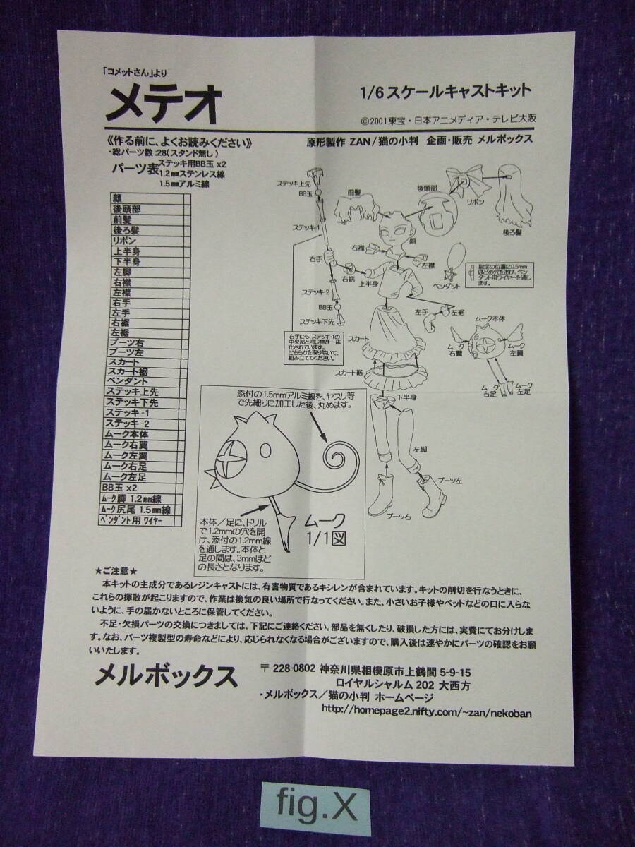 「コメットさん☆」メテオ(1/6scale) ガレキ 猫の小判 (未組立)（合計１点）(Fig.X)_画像4