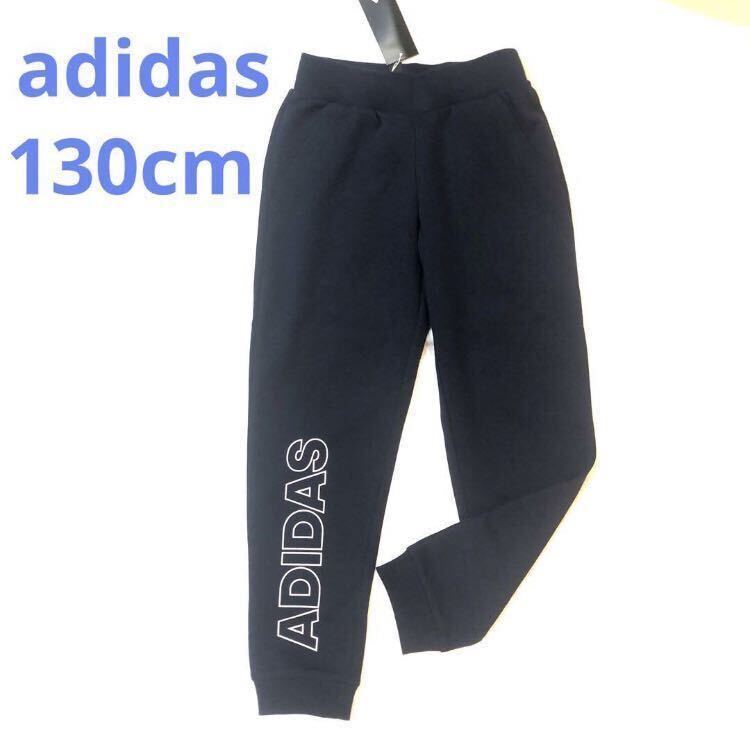 新品未使用タグ付き　アディダス　adidas ジョガーパンツ 130cm 通学　登校　通園　保育園　スポーツ_画像1