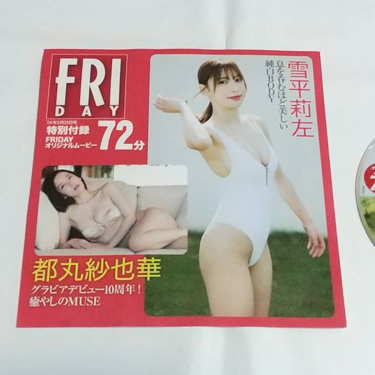 開封済　付録　DVD　雪平莉左 都丸紗也華 豊田ルナ_画像2