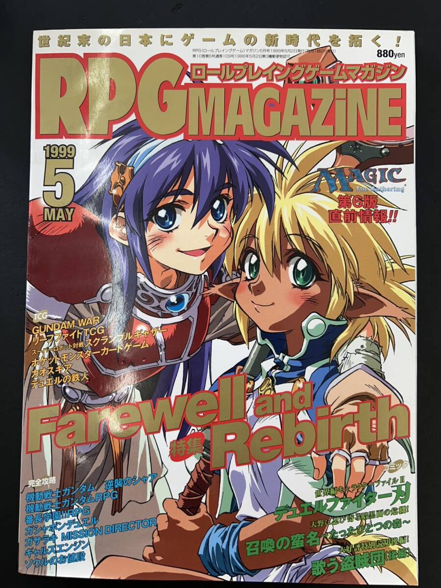 ロールプレイングマガジン　1999年5月号_画像1