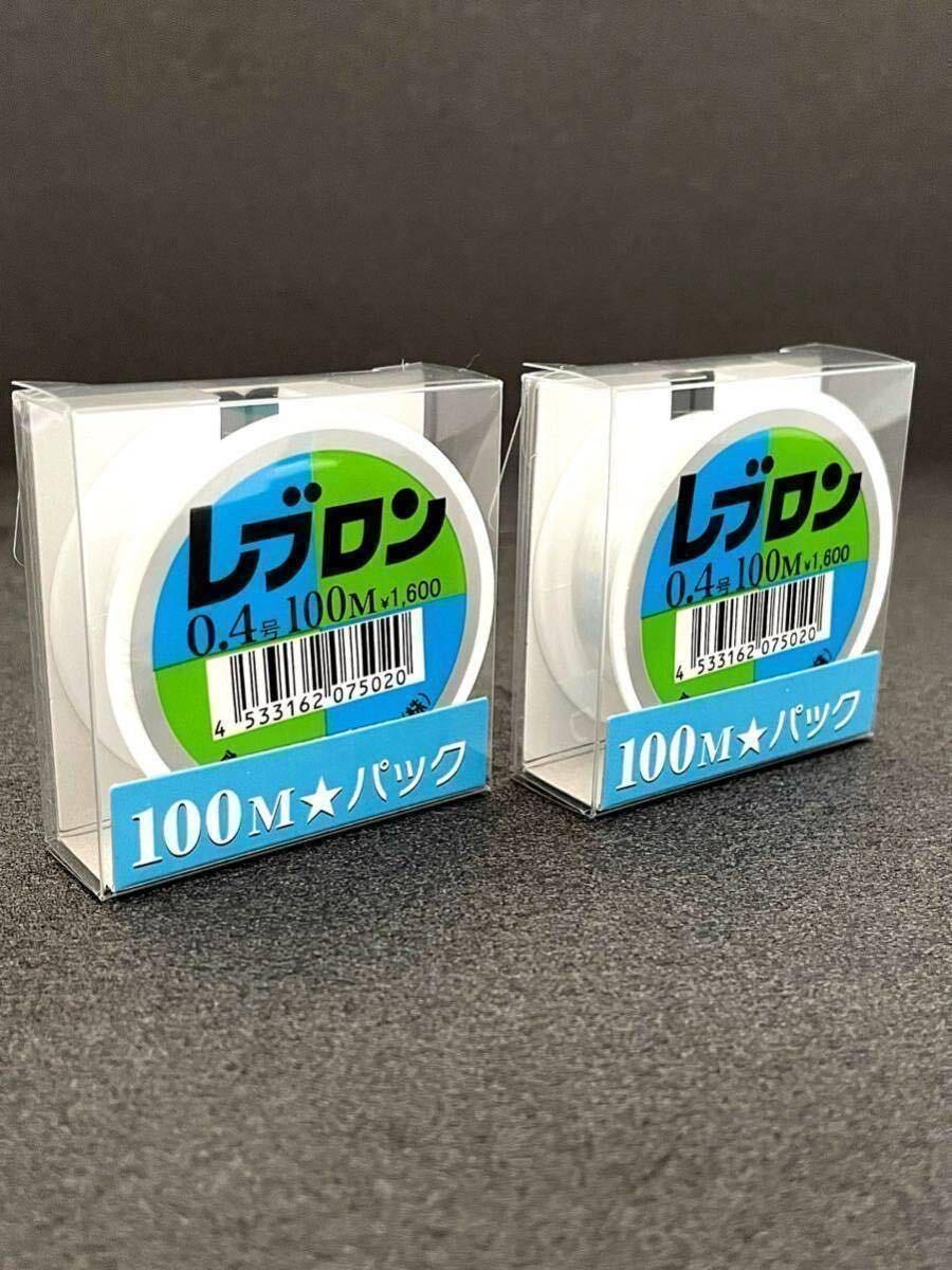 【新品・送料無料】レブロンハリス0.4号（100m）2個セット！最強へら鮒ハリス！東洋ナイロン _画像1