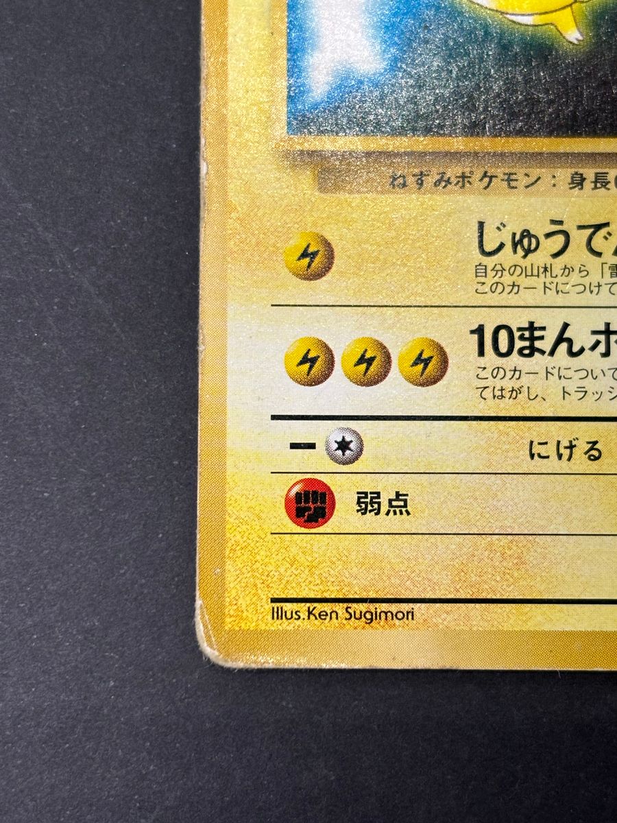 ポケモン 旧裏面 ピカチュウ クイックスターターギフト版マーク ポケモン 旧裏面 ピカチュウ クイックスターターギフト版マーク
