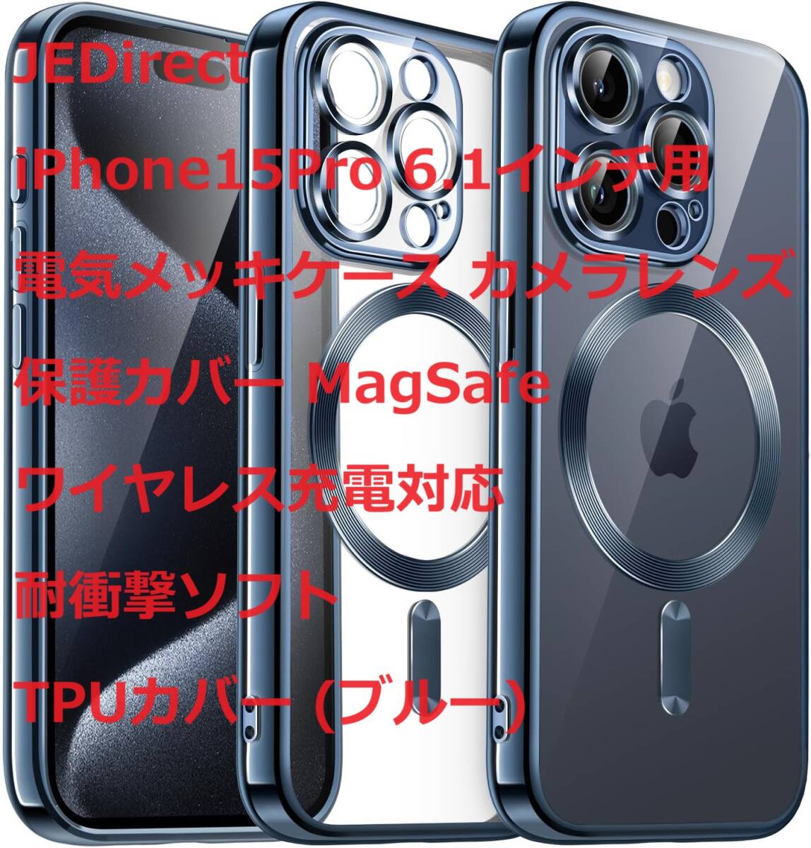 JEDirect iPhone15Pro 6.1インチ用電気メッキケース カメラレンズ 保護カバー MagSafe ワイヤレス充電対応 耐衝撃ソフトTPUカバー (ブルー)