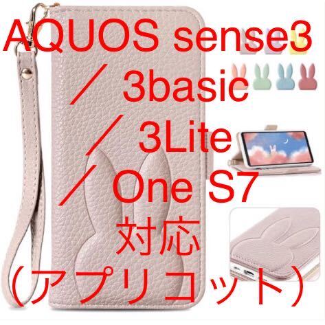 MAGICASE ケース 適応 AQUOS Sense3 ケース手帳型 かわいい お洒落 おしゃれな 可愛い 人気 動物 オシャレ アプリコット