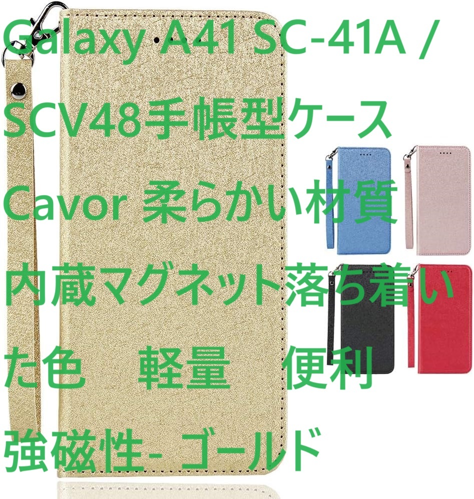 Galaxy A41 SC-41A / SCV48手帳型ケース Cavor 柔らかい材質 内蔵マグネット落ち着いた色　軽量　便利 強磁性- ゴールド_画像1