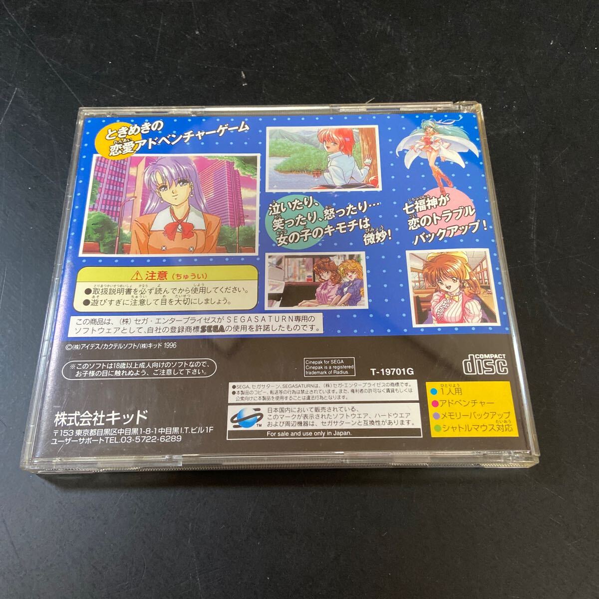 【1円スタート】セガサターンゲーム ソフト きゃんきゃんバニープルミエール SEGA 【中古品】の画像2