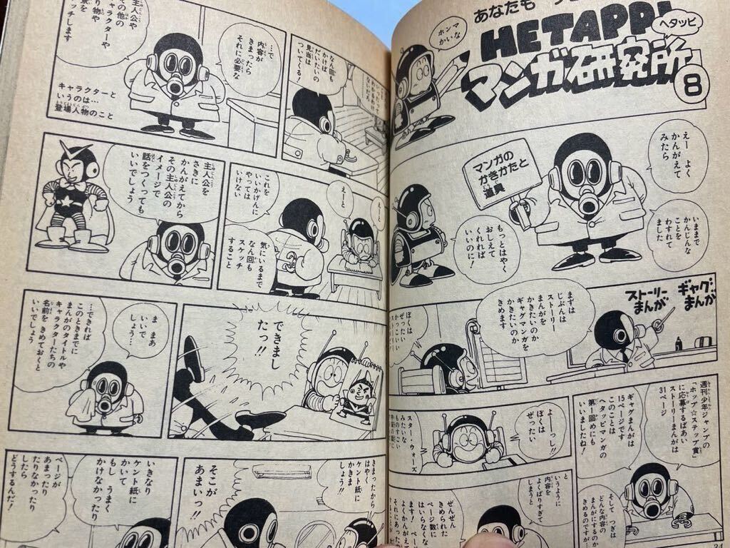 Yahoo!オークション - 鳥山明 ヘタッピ マンガ 研究所 さくま Yahoo!オークション - 鳥山明 ヘタッピ マンガ 研究所 さくま