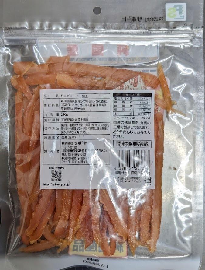 【20％OFF数量限定】【残り1セット】　A11 純国産ささみ細切り 440g(220g×2個)　送料無料_賞味期限は2025/1月末です。