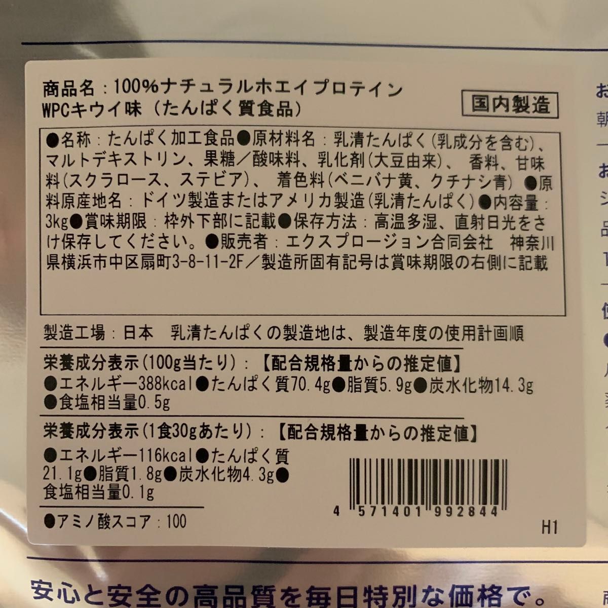 エクスプロージョン　キウイ　ホエイプロテイン3Kg